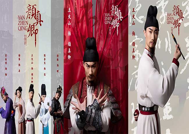 舞劇《顏真卿》定妝照發布